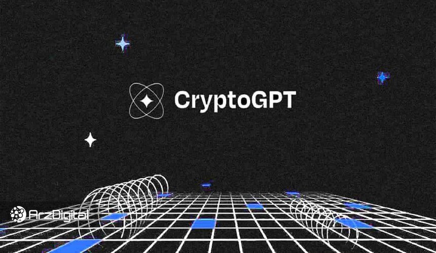 آیا پروژه CryptoGPT کلاهبرداری است؟