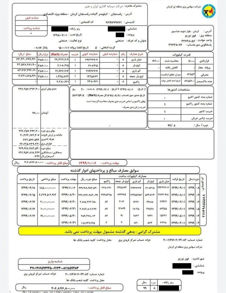 قبض برق فارم استخراج بزرگ رفسنجان