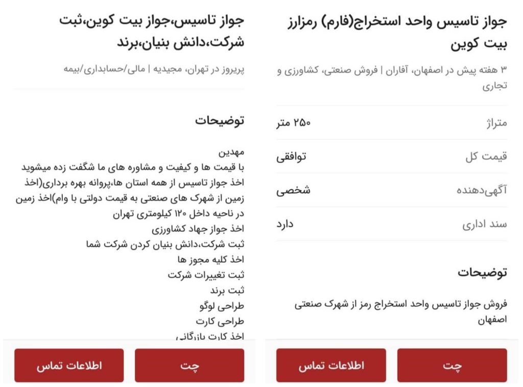 بازار سیاه خرید و فروش مجوز مزارع استخراج بیت کوین