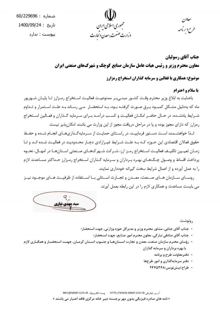 ممنوعیت فعالیت ماینرها تمدید شد