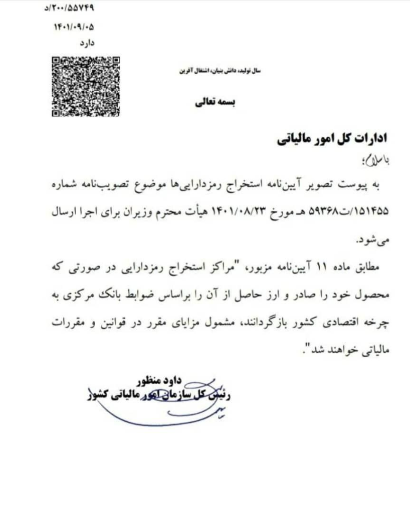 سازمان امور مالیاتی: ماینرهای ارز دیجیتال مشمول مشوقهای مالیاتی میشوند سازمان امور مالیاتی: ماینرهای ارز دیجیتال مشمول مشوقهای مالیاتی میشوند