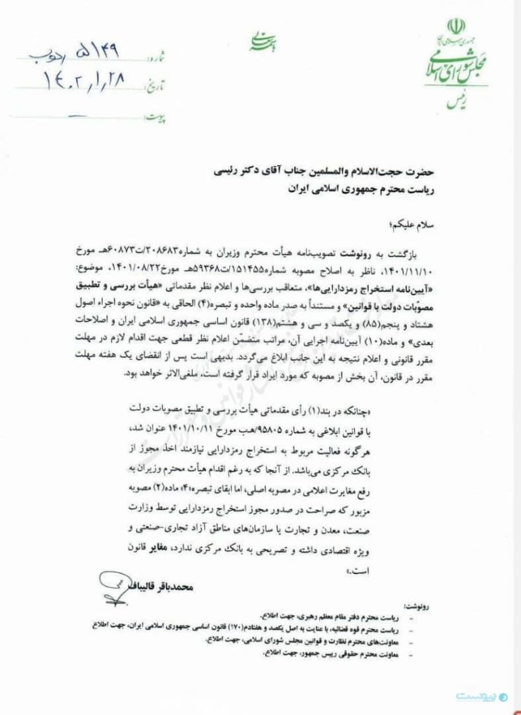 قالیباف خطاب به رئیسی: صدور مجوز ماینینگ توسط وزارت صمت خلاف قوانین است قالیباف خطاب به رئیسی: صدور مجوز ماینینگ توسط وزارت صمت خلاف قوانین است