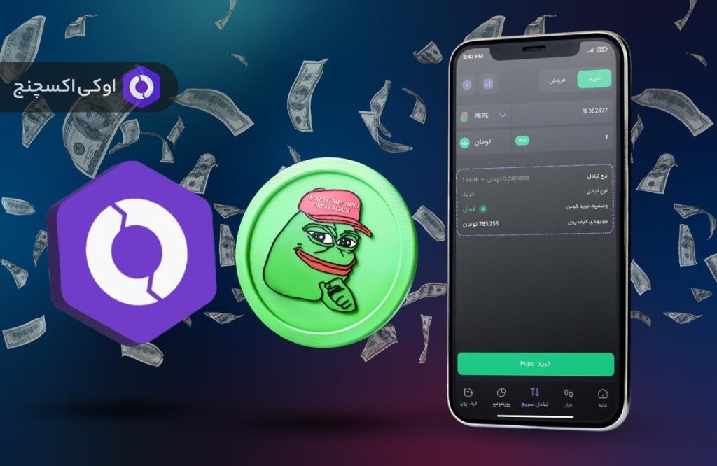 ارز دیجیتال پپه PEPE؛ میم کوینی با پتانسیل انفجار ارز دیجیتال پپه PEPE؛ میم کوینی با پتانسیل انفجار